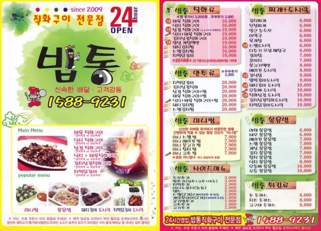 Korean Food Delivery Menu