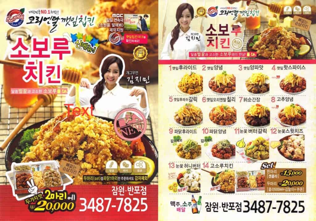 Korean Chicken Delivery Menu