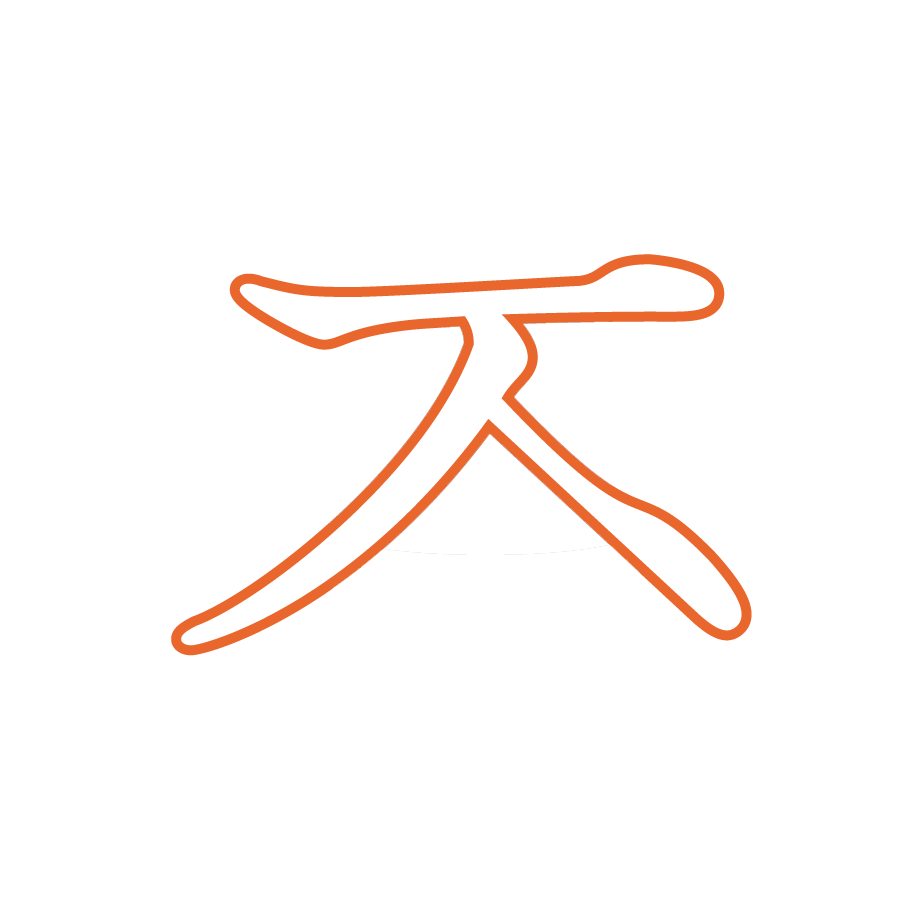 Illustration of the Korean alphabet letter ㅈ 지읒 jieut