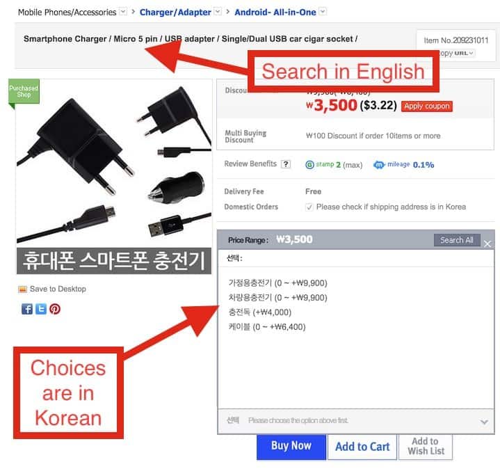 Gmarket search in English for a phone charger