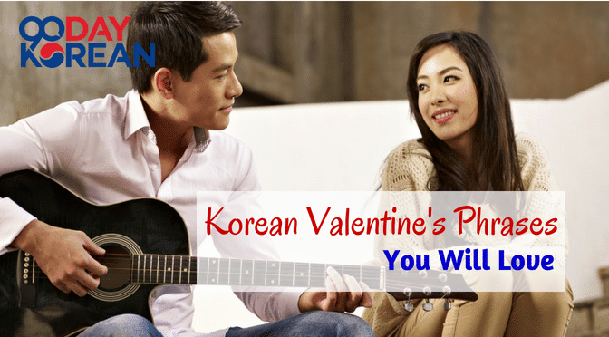 how to write valentine in korean