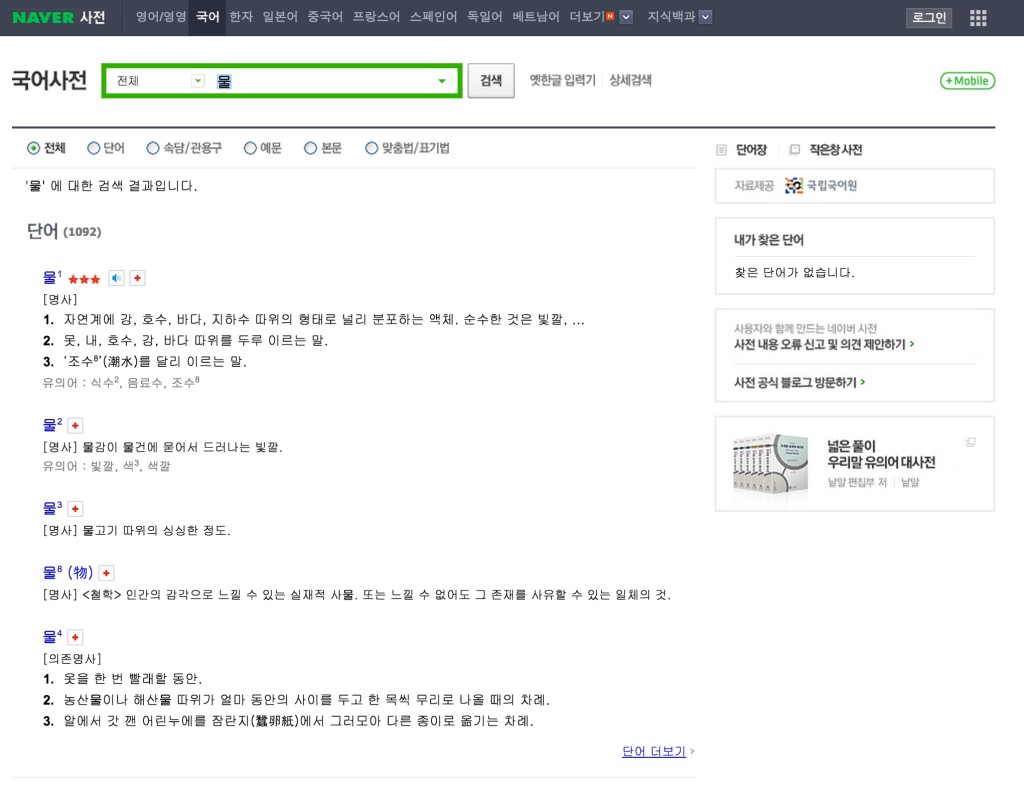 Naver Korean Dictionary