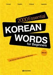 2000 Essential Korean Words