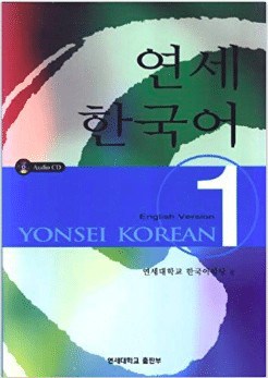 Yonsei coréen 1