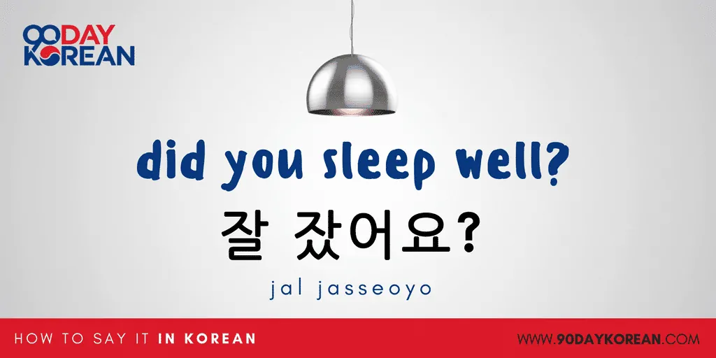 How to Say Hello in Korean Small In-post - bonus did you sleep well