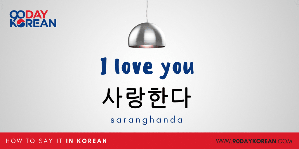 I love you in korea