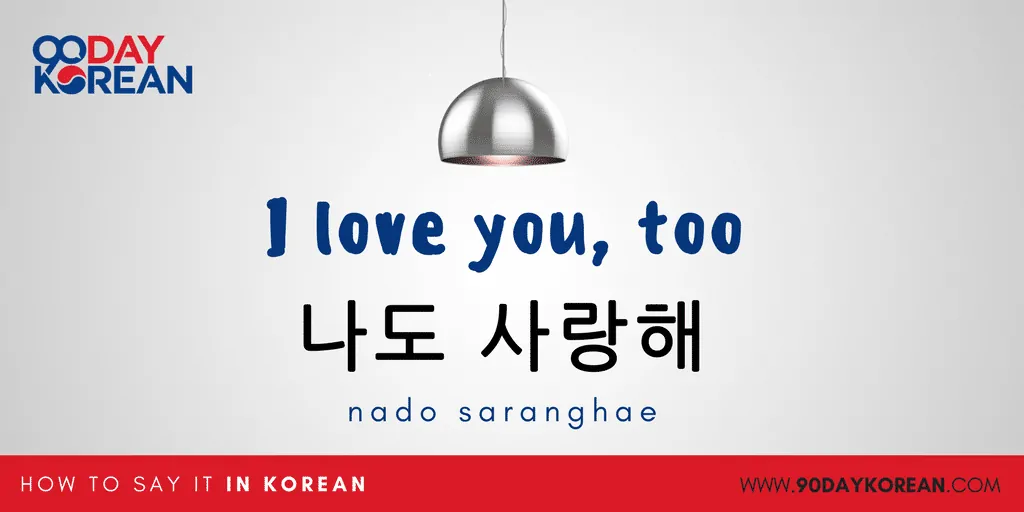 I love you too in korean language