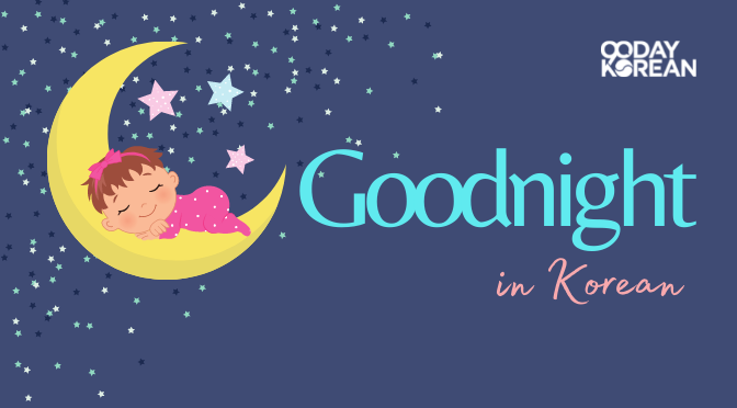Baby sleeping on a moon with Good Night in Korean Text