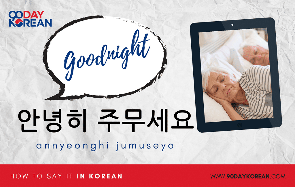 How to Say Goodnight in Korean formal