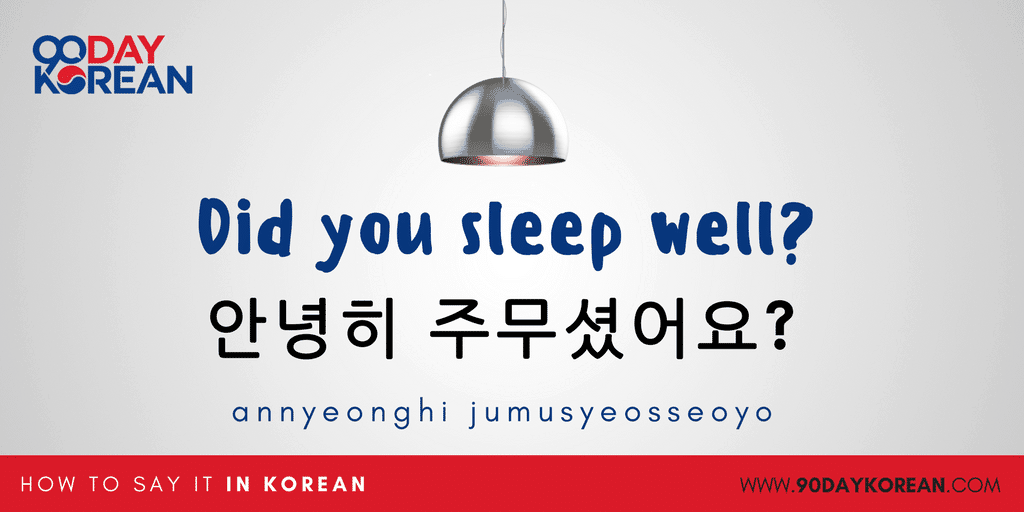 How to Say Goodnight in Korean - Did you sleep well