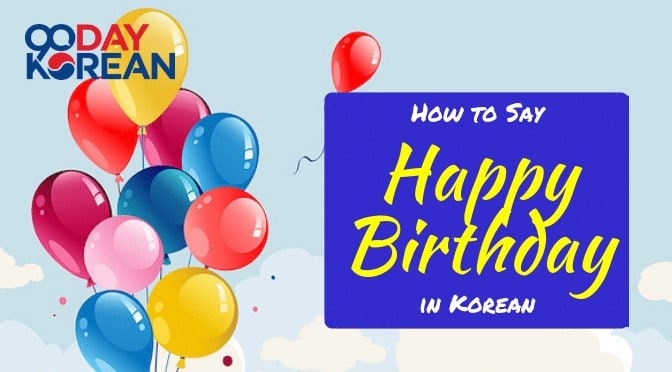 How To Say Happy Birthday In Korean 생일 축하합니다 The