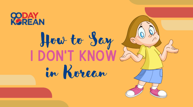 How to Say 'I Don't Know' in Korean