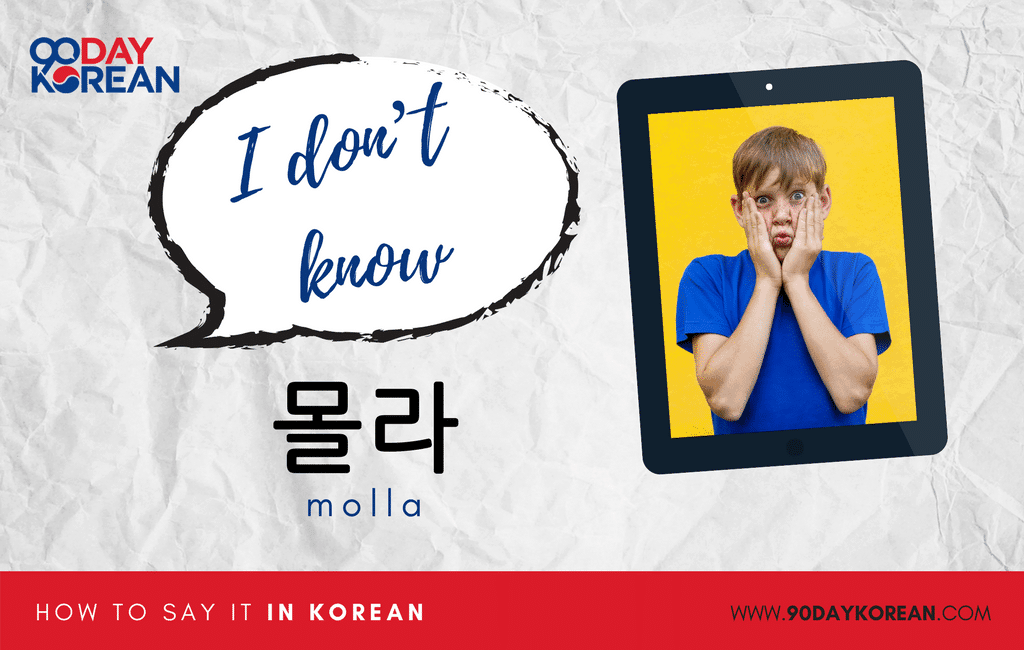 How to Say I Don’t Know in Korean informal