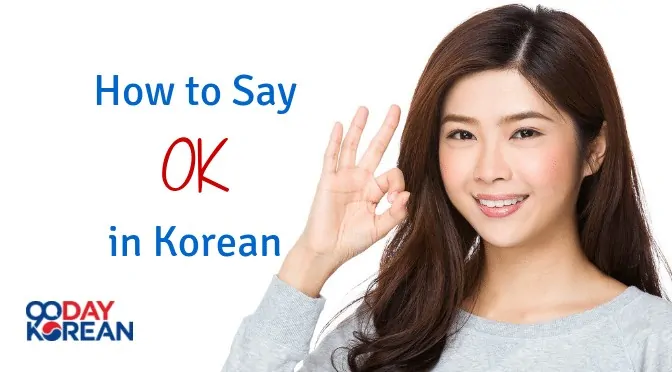 How-to-Say-OK-in-Korean