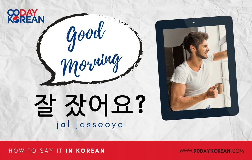 How to Say Good Morning in Korean standard