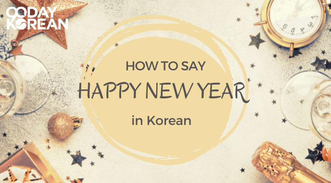 How to Say Happy New Year in Korean