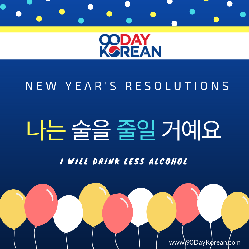 Korean New Years Resolutions - Alcohol