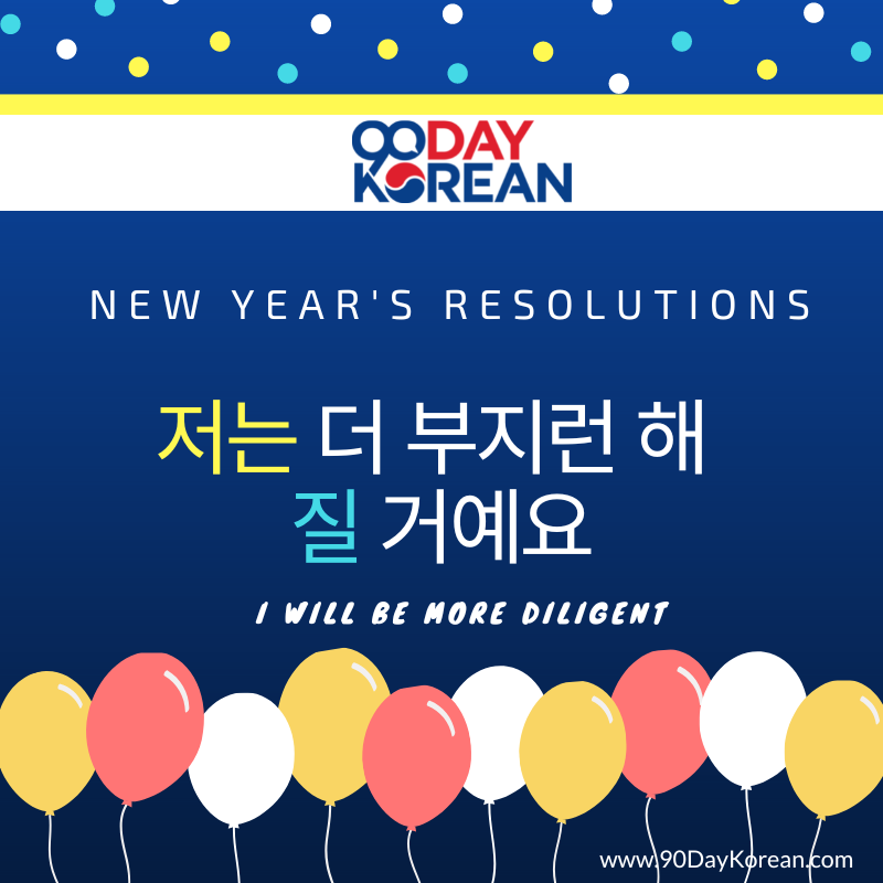 Korean New Years Resolutions - Diligent