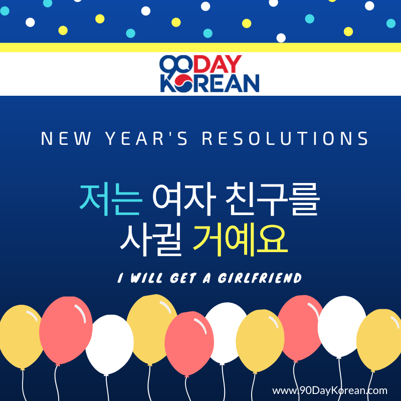 Korean New Years Resolutions - Girlfriend