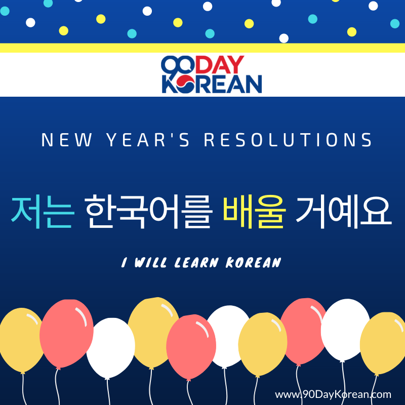 Korean New Years Resolutions - Learn Korean