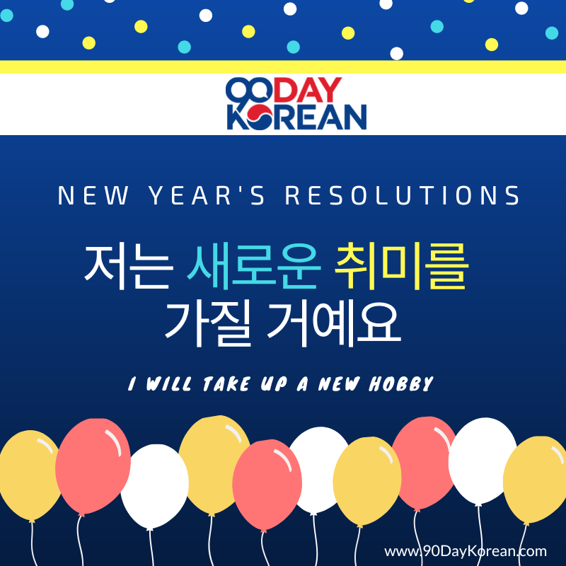 Korean New Years Resolutions - New Hobby