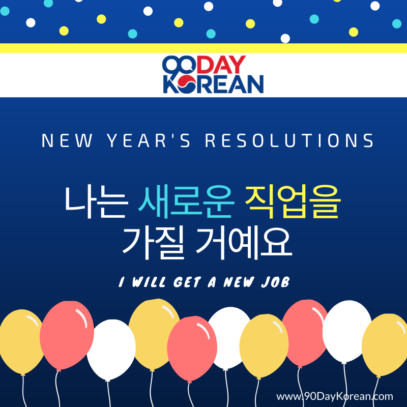Korean New Years Resolutions - New Job