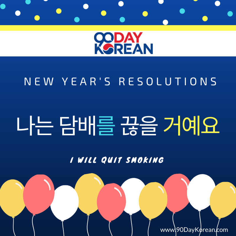 Korean New Years Resolutions - Quit Smoking