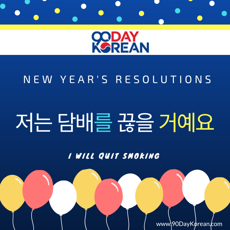Korean New Years Resolutions - Quit Smoking