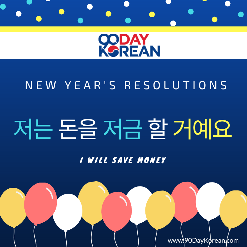 Korean New Years Resolutions - Save Money