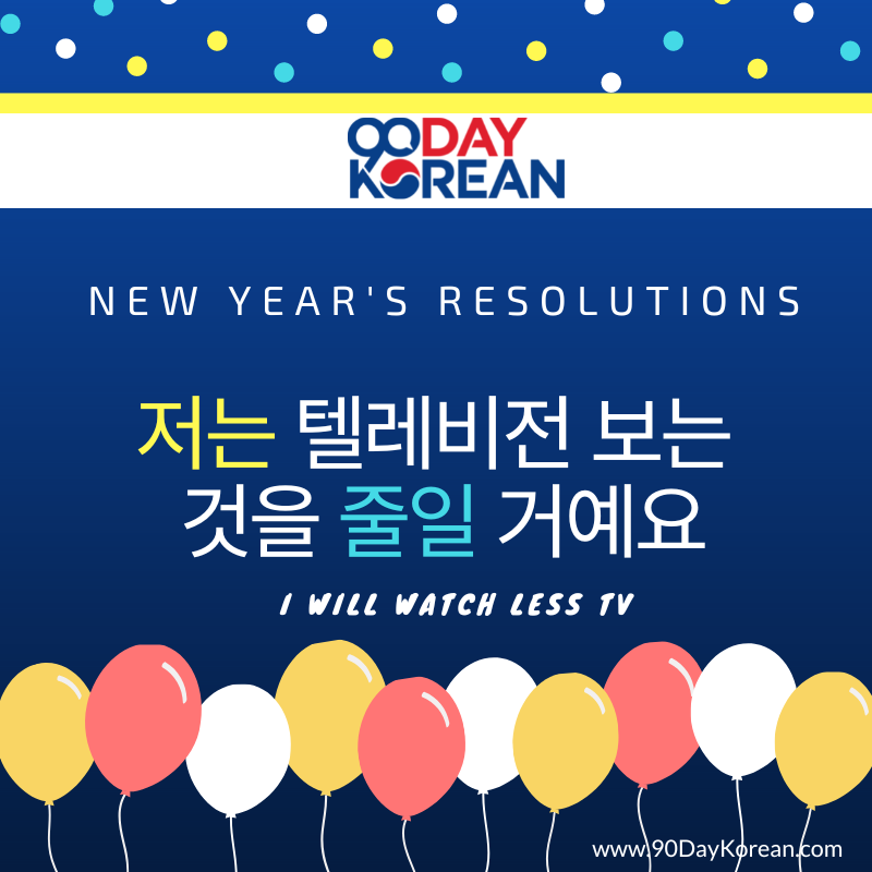 Korean New Years Resolutions - TV