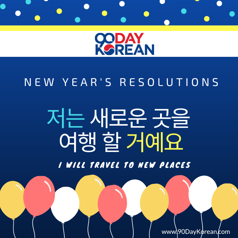 Korean New Years Resolutions - Travel