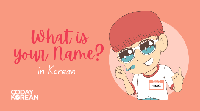 How to Say What Is Your Name in Korean