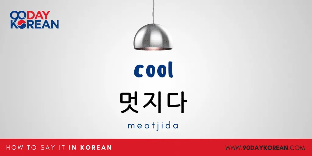 How to Say Handsome in Korean - cool