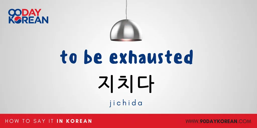 How to Say I'm tired in Korean - to be exhausted