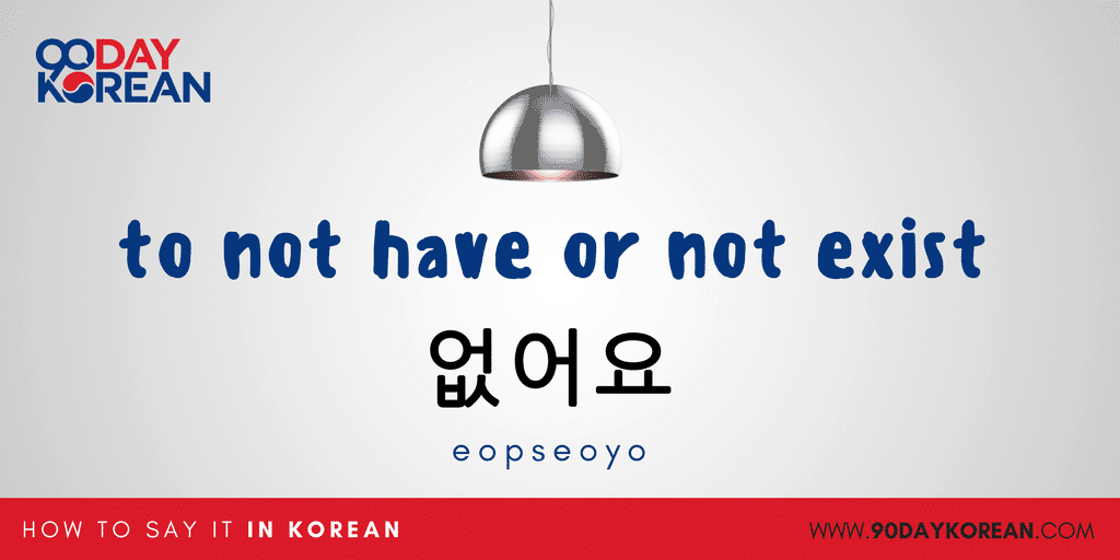 How to Say No in Korea - to not have or not exist