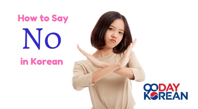 How-to-Say-No-in-Korean