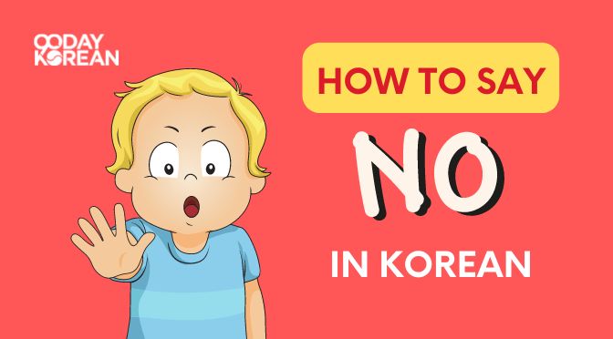 How to Say No in Korean