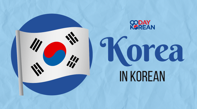 Korean flag