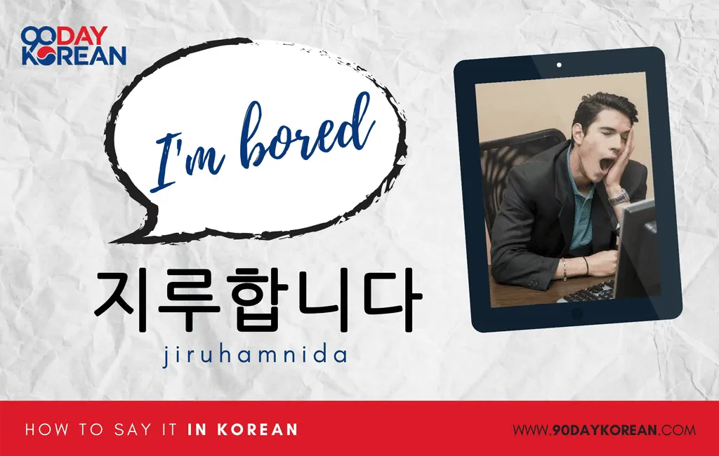 How to Say I'm bored in Korean formal