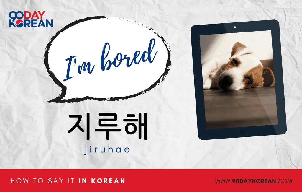 How to Say I'm bored in Korean informal