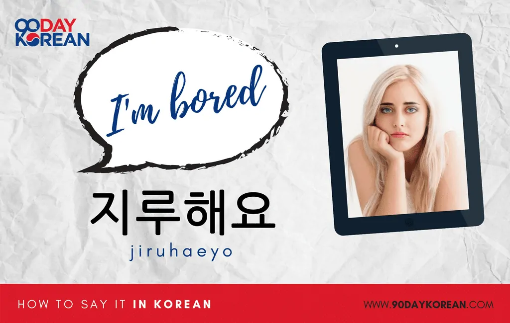 How to Say I'm bored in Korean standard
