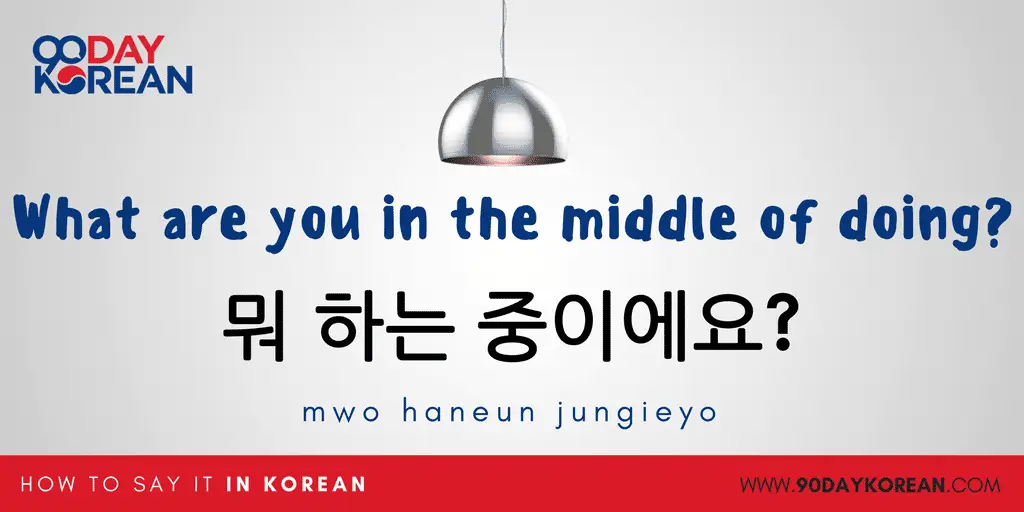 How to Say What Are You Doing in Korean - mwo haneun jungieyo