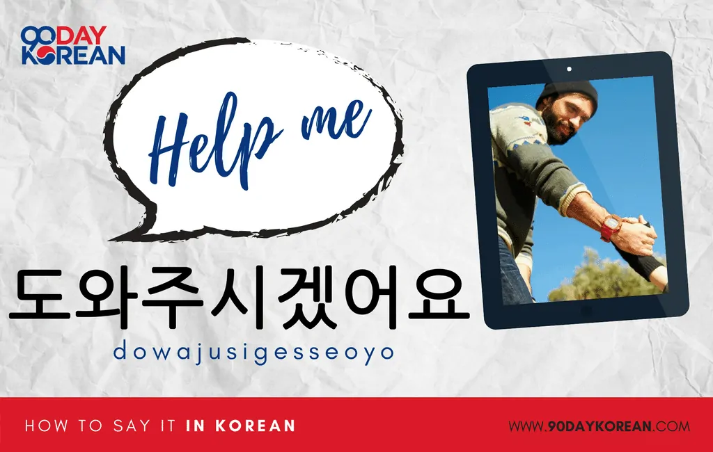 How to Say Help Me in Korean formal