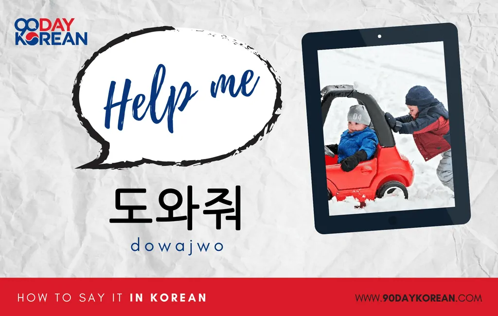 How to Say Help Me in Korean informal