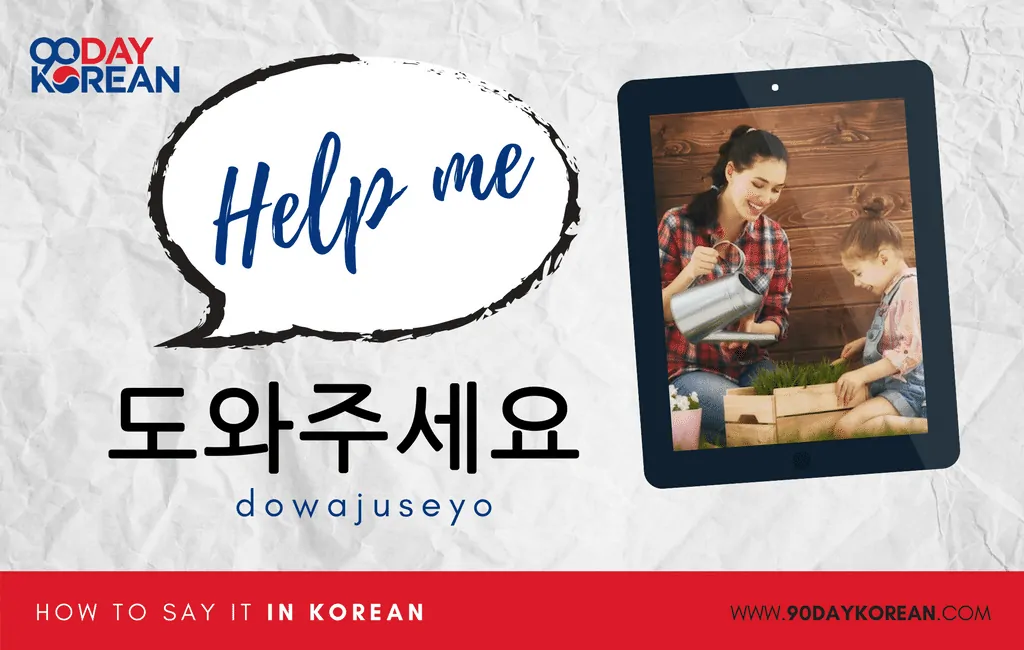 How to Say Help Me in Korean standard