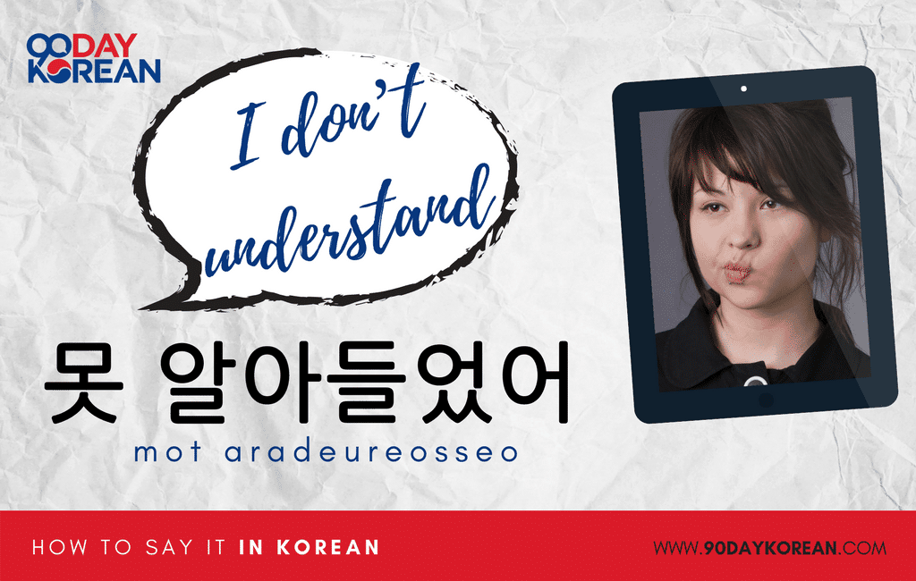 How To Say "I Don't Understand" In Korean - Easy Ways