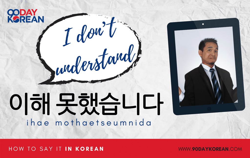 How to Say I Don’t Understand in Korean formal