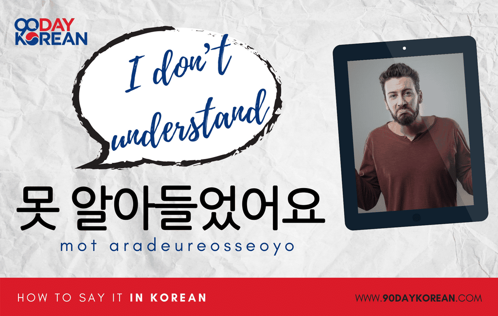 How to Say I Don’t Understand in Korean standard