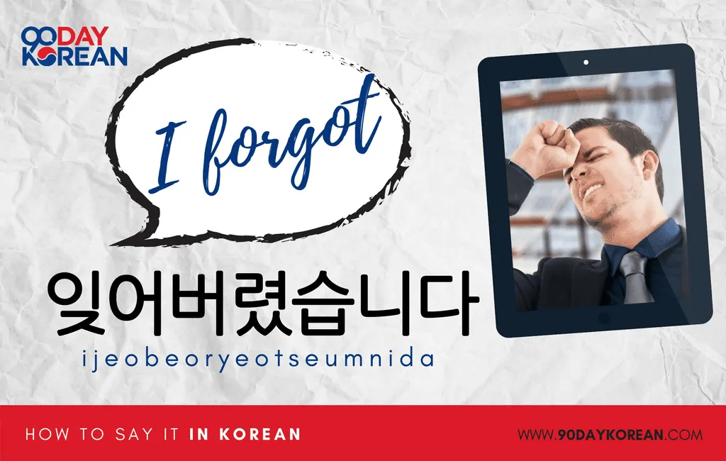 How to Say I Forgot in Korean formal