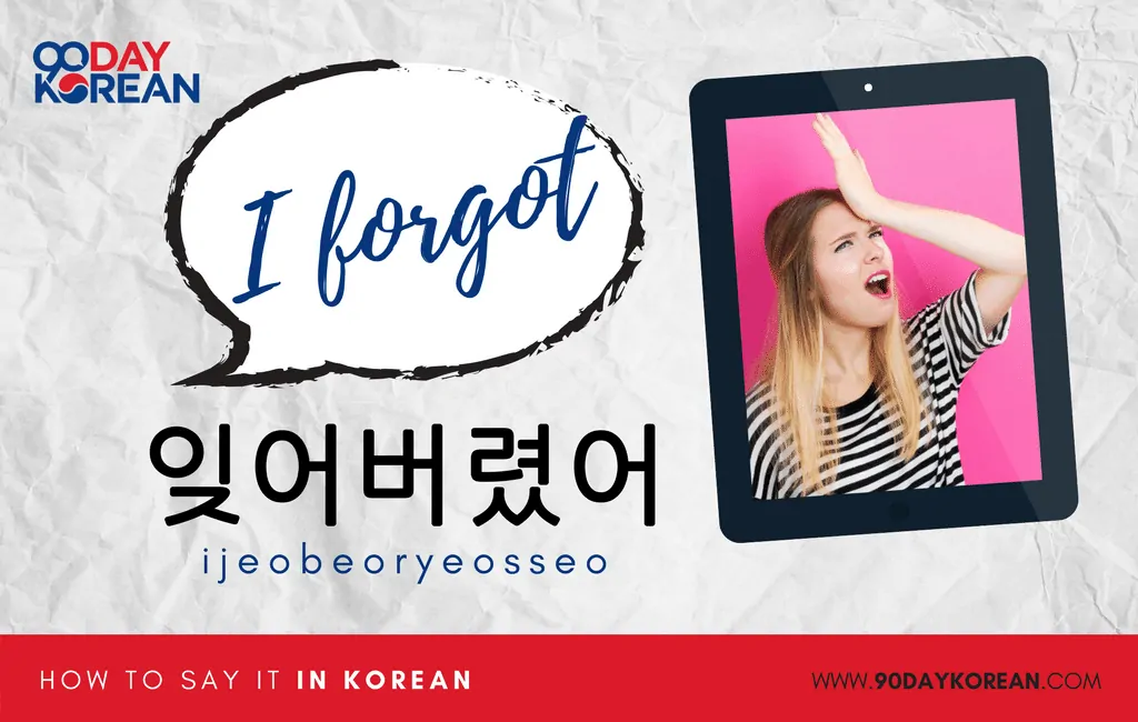 How to Say I Forgot in Korean informal